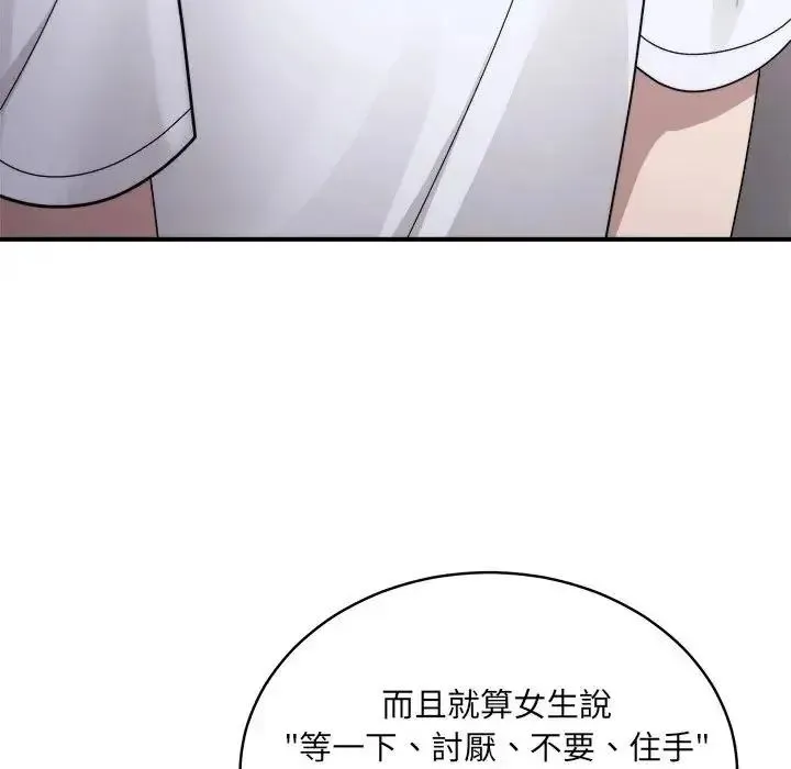 虎爛也沒關係第3話