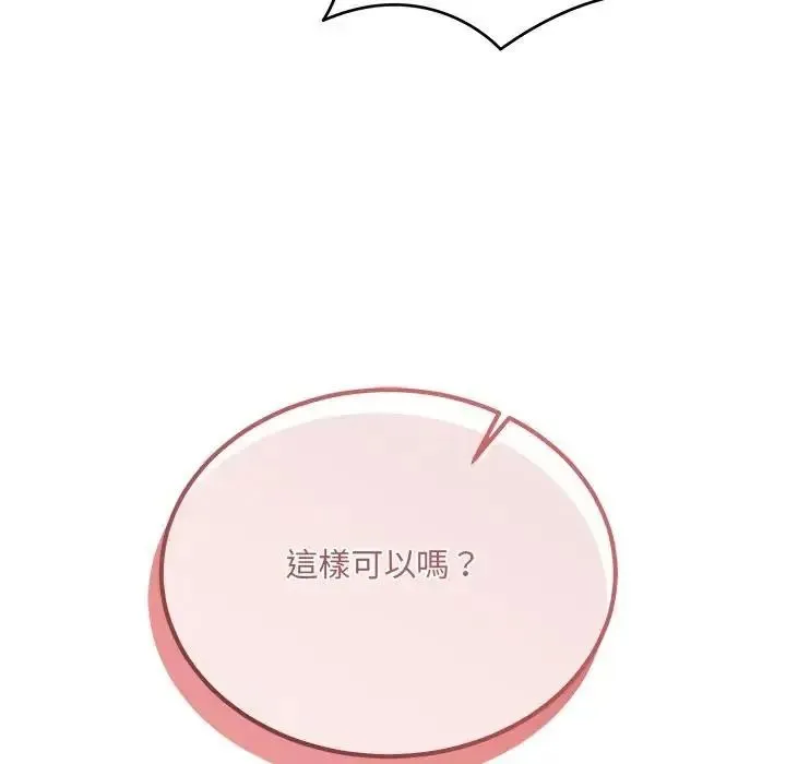 虎爛也沒關係第3話