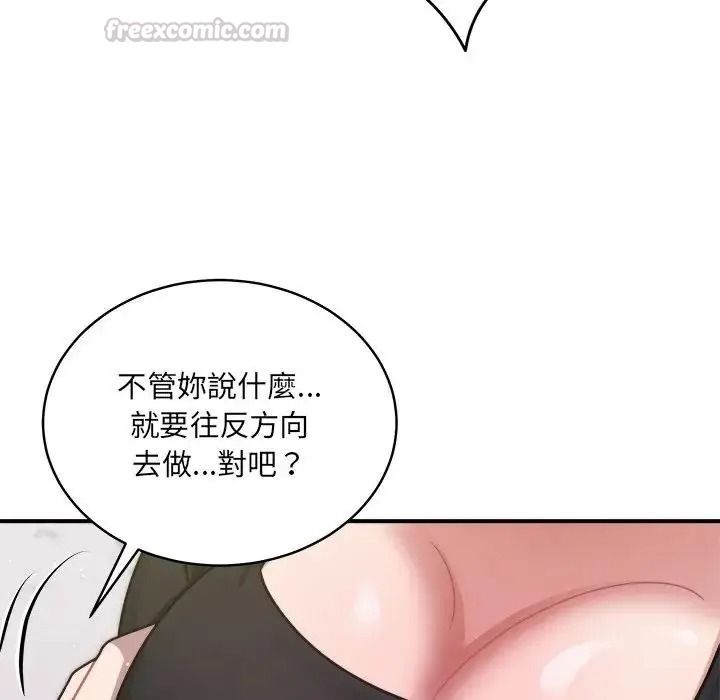虎烂也没关係第3话