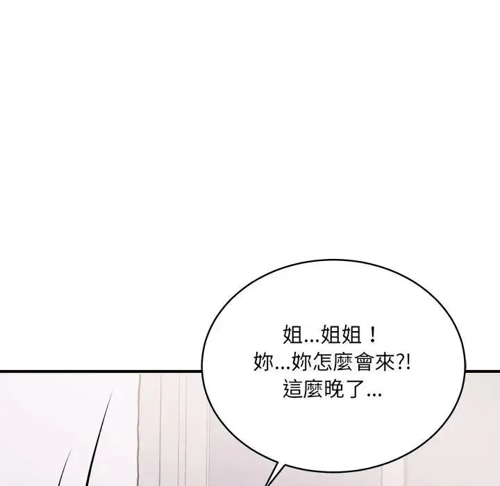 虎爛也沒關係第4話