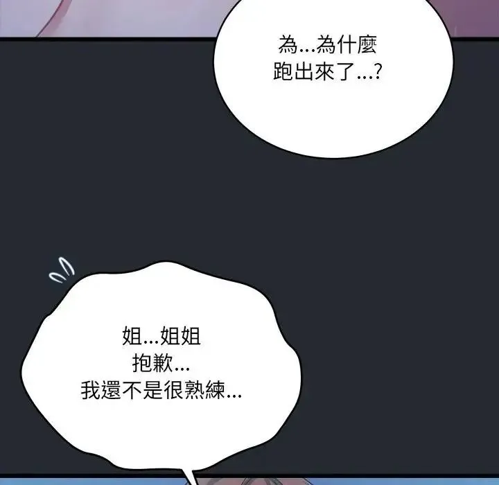 虎爛也沒關係第5話