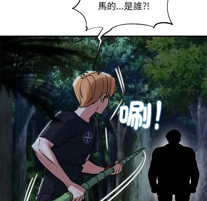 危险同学会第131話