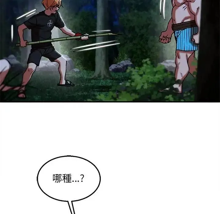 危险同学会第131話