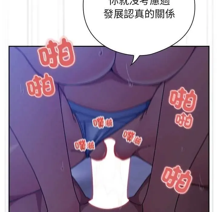 調教開關：第二季第51話