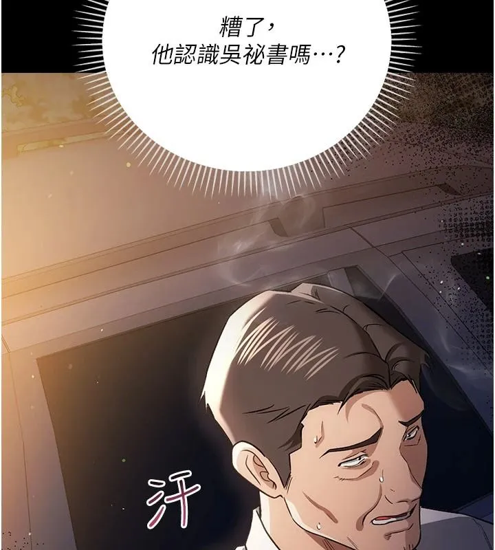 借妻條約第60話-鈞庚的陷阱
