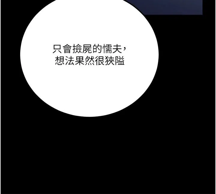 借妻條約第60話-鈞庚的陷阱