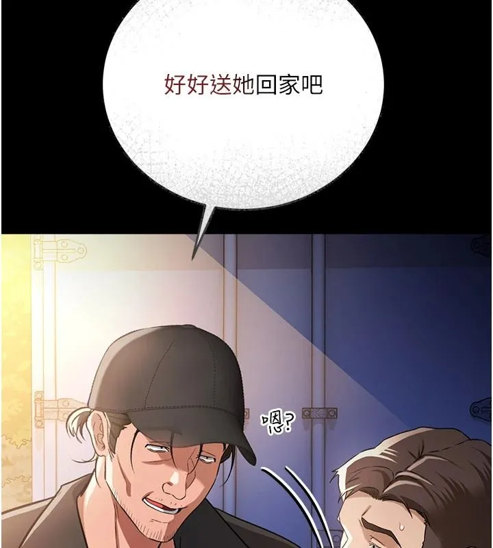 借妻條約第60話-鈞庚的陷阱