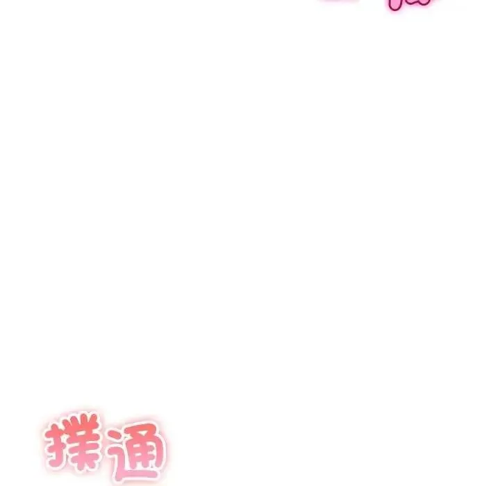 與初戀的以外同居第80話