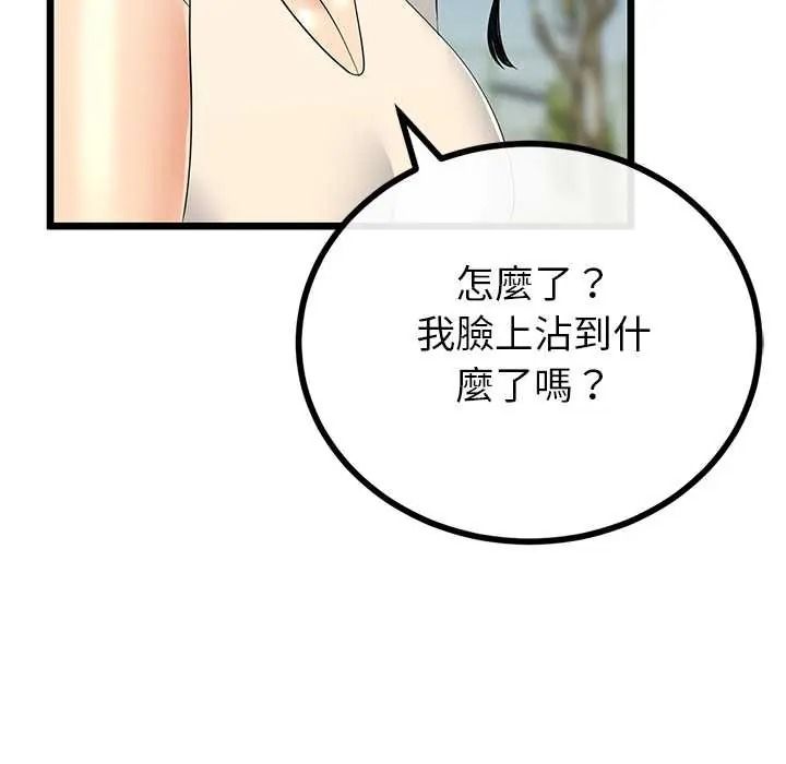 与初恋的以外同居第80話