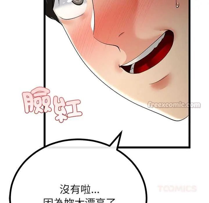 与初恋的以外同居第80話
