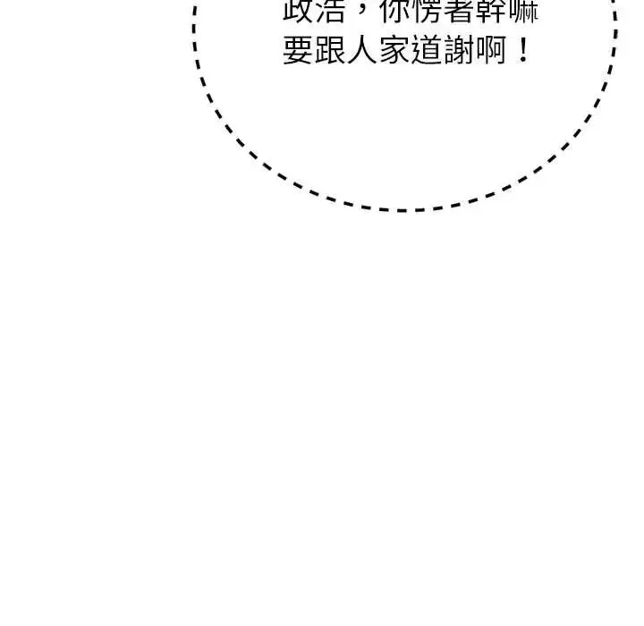 與初戀的以外同居第80話