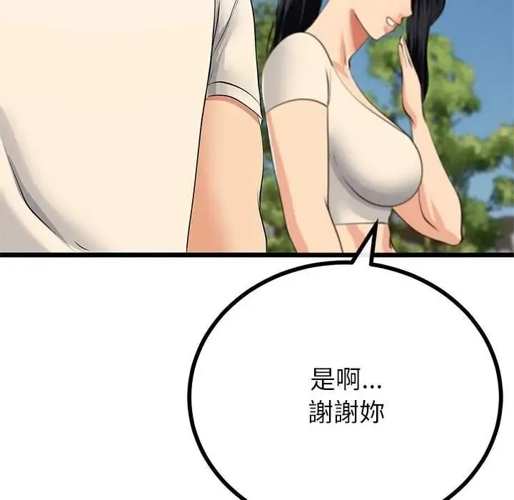 與初戀的以外同居第80話