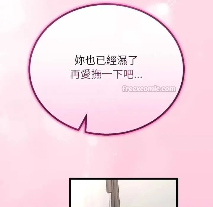與初戀的以外同居第80話