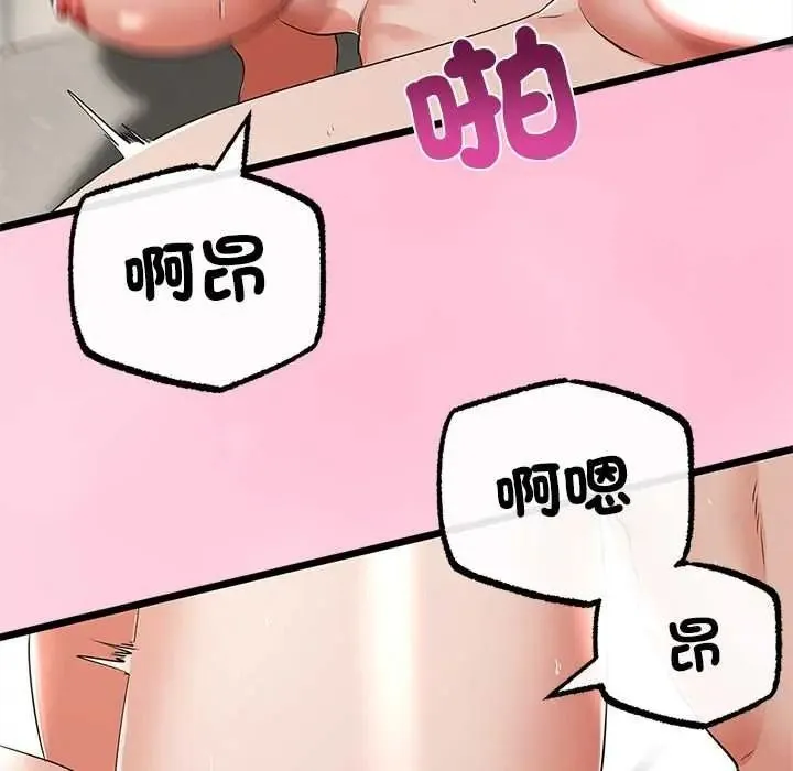 與初戀的以外同居第80話