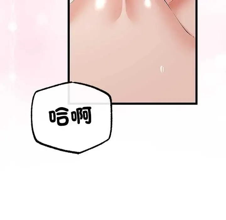 與初戀的以外同居第80話