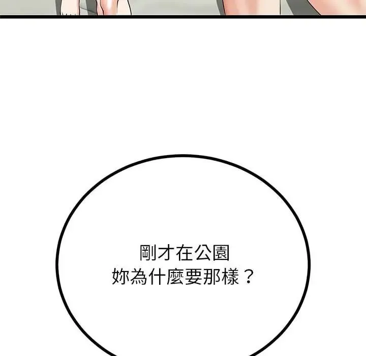 與初戀的以外同居第80話