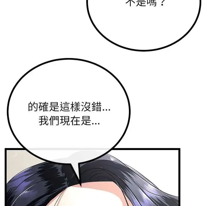 與初戀的以外同居第80話