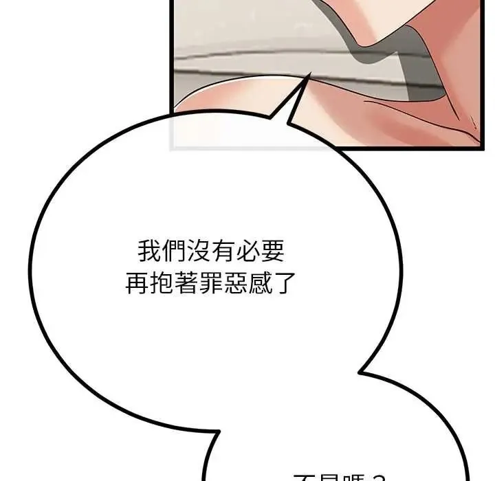 與初戀的以外同居第80話