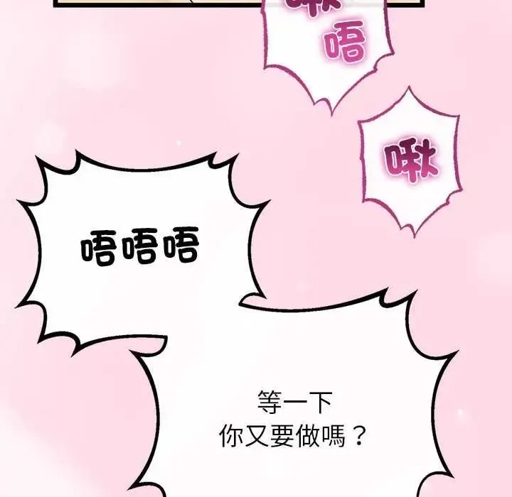 與初戀的以外同居第80話