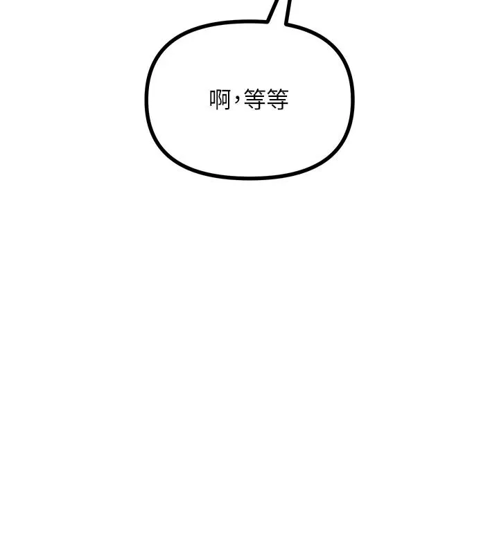 惡次人生第70話-妳只是我的飛機杯