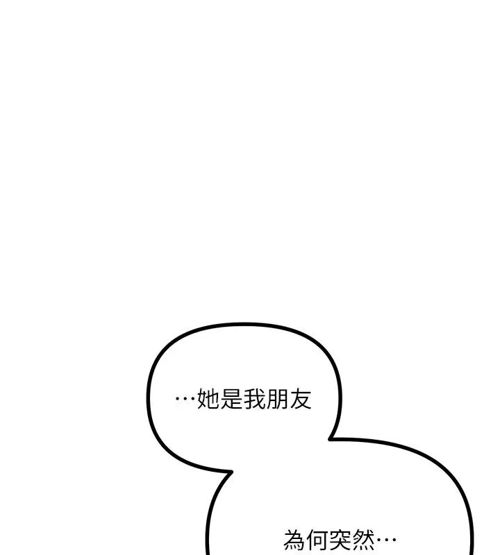 惡次人生第70話-妳只是我的飛機杯