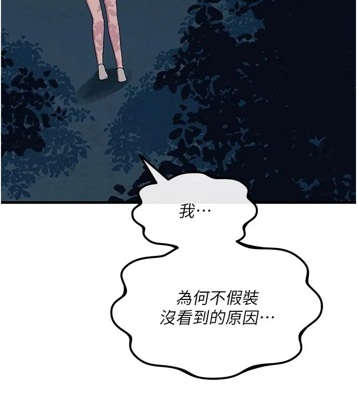 惡次人生第70話-妳只是我的飛機杯