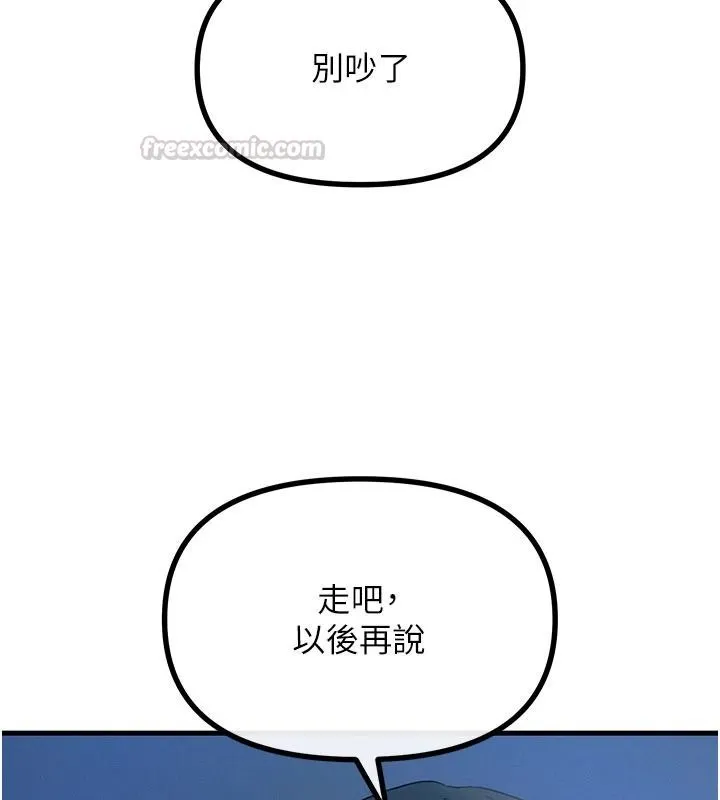 惡次人生第70話-妳只是我的飛機杯
