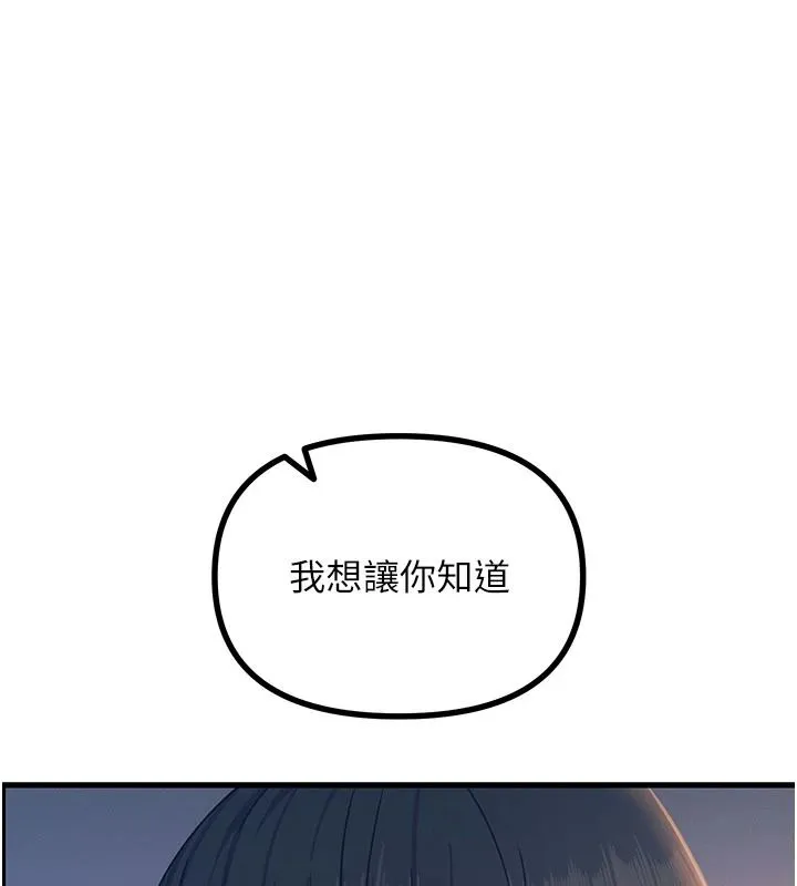惡次人生第70話-妳只是我的飛機杯