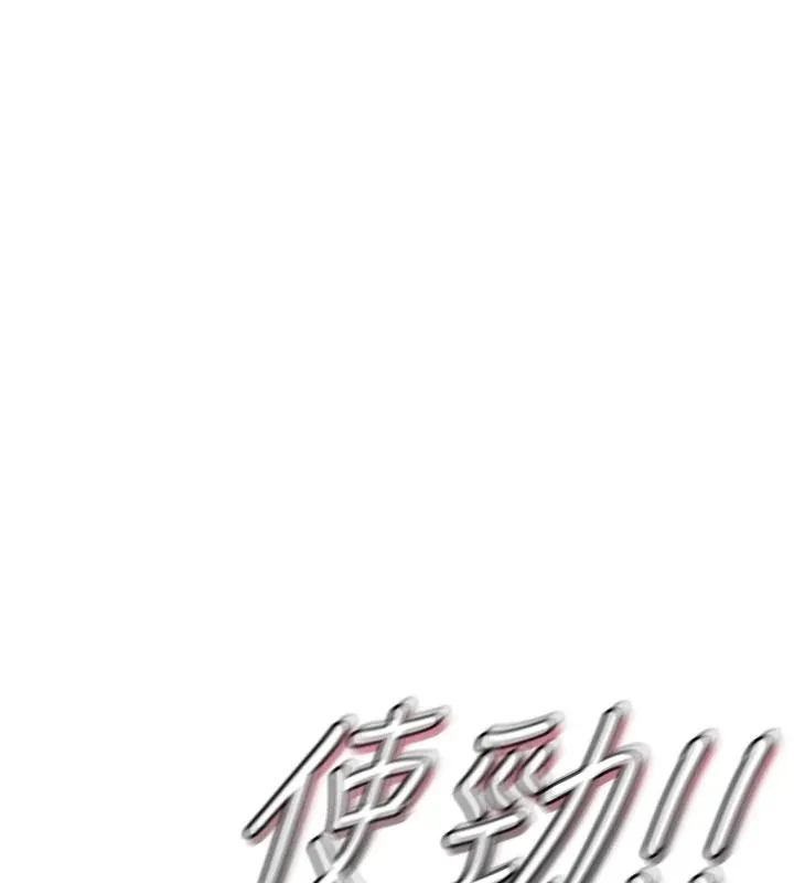 惡次人生第70話-妳只是我的飛機杯