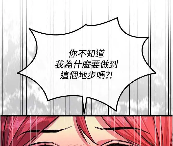 惡次人生第70話-妳只是我的飛機杯