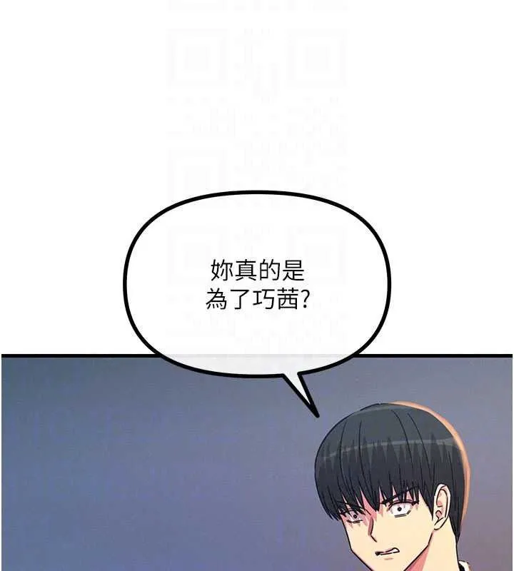 惡次人生第70話-妳只是我的飛機杯