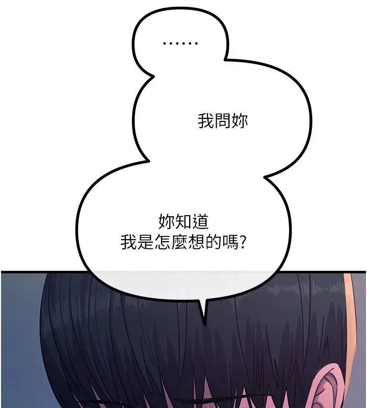 惡次人生第70話-妳只是我的飛機杯