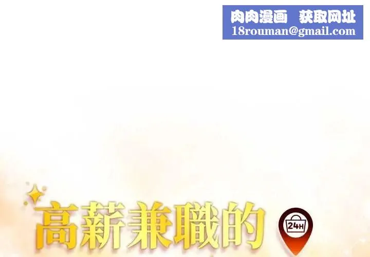 高薪兼職的代價第7話
