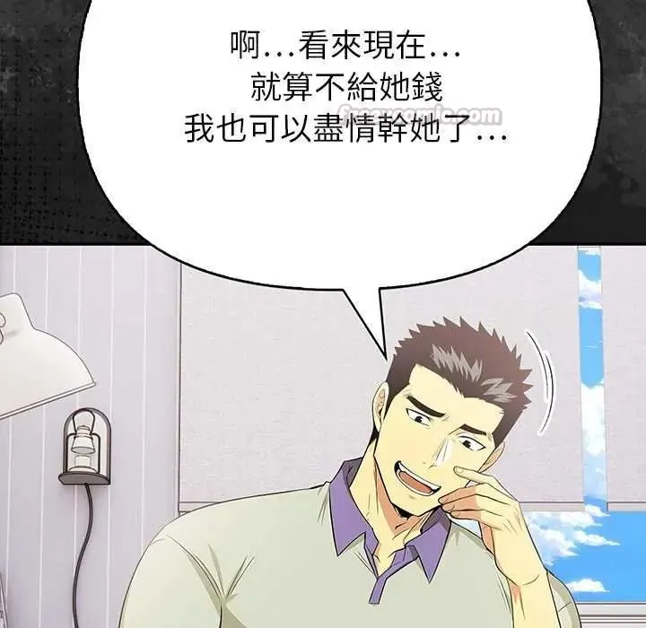 高薪兼職的代價第7話