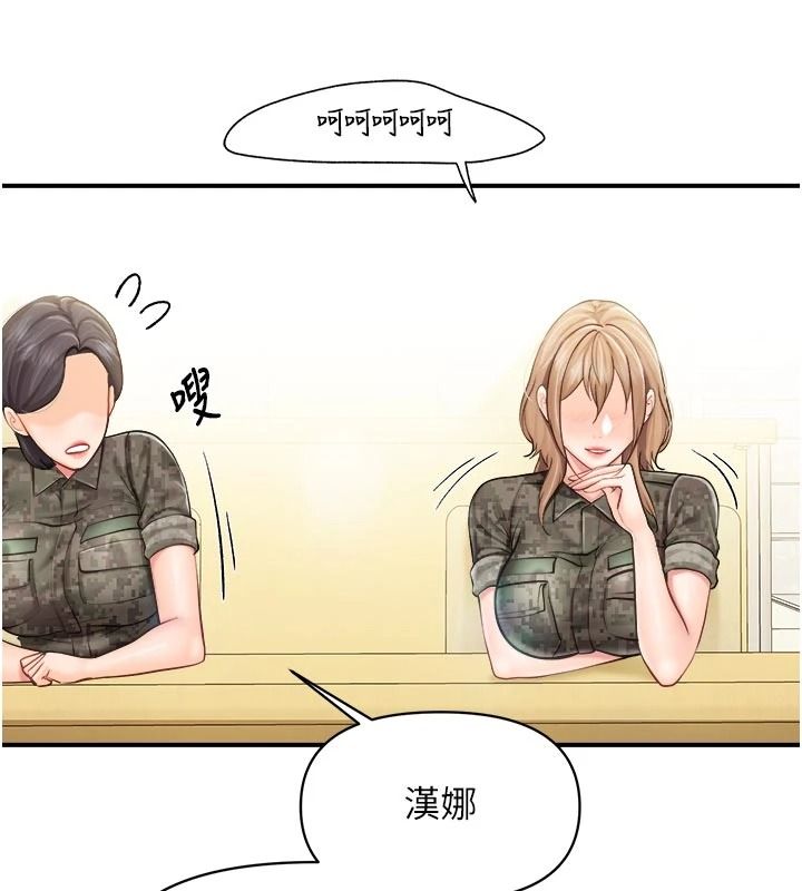 报告女班长:一根突起第67話-漢娜的誘惑