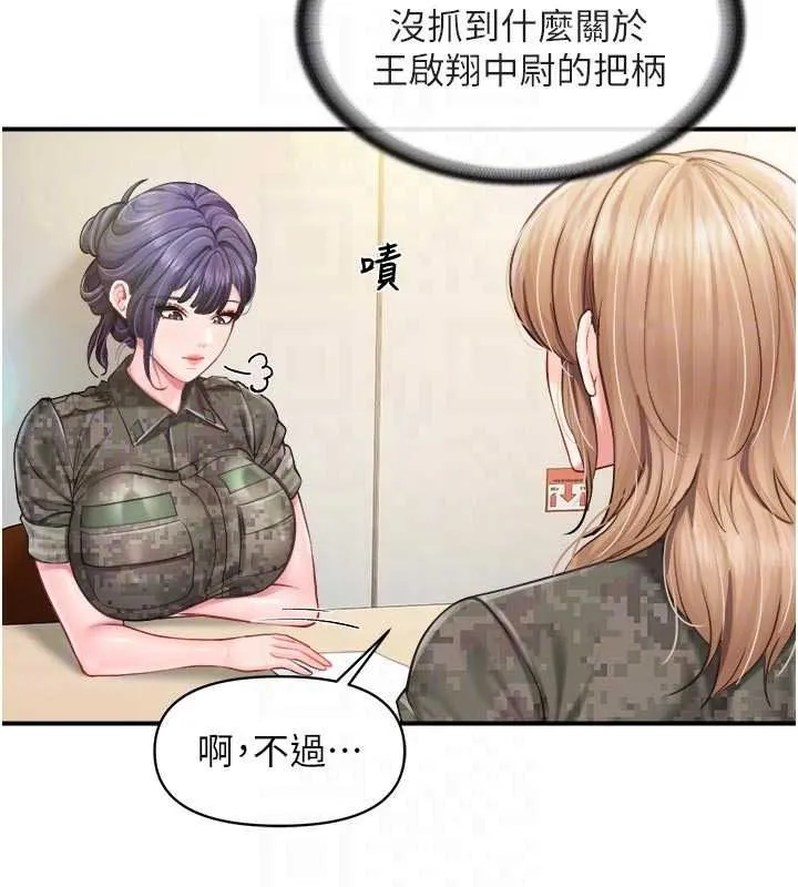 報告女班長:一根突起第67話-漢娜的誘惑