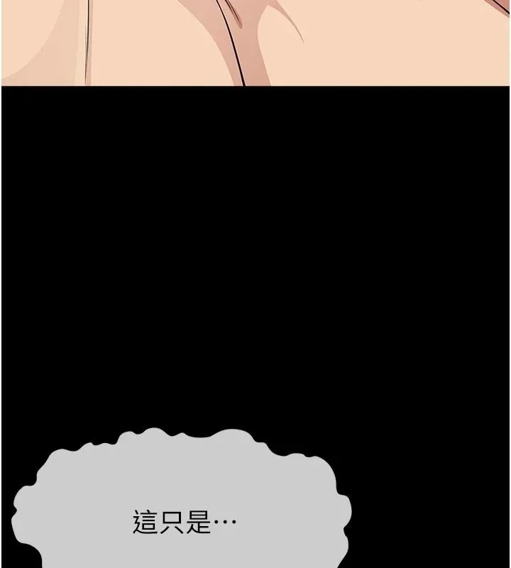 屍變家園:以身相許第58話-妳也很有感覺吧?