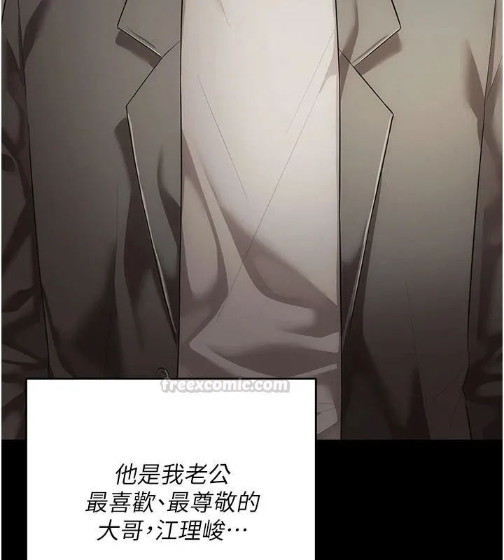 偽純愛變態第15話-你和恩菲是什麼關係&hellip;?
