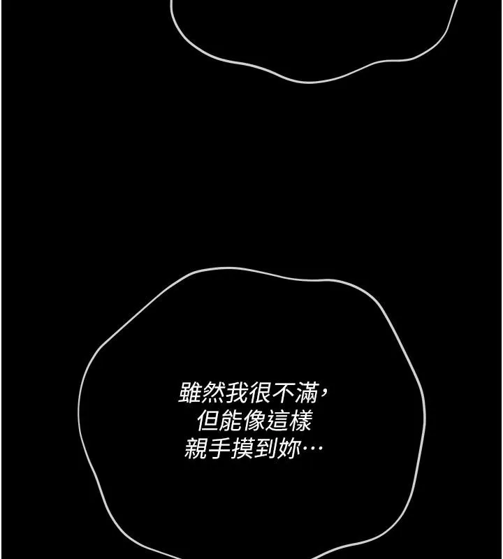 偽純愛變態第15話-你和恩菲是什麼關係&hellip;?