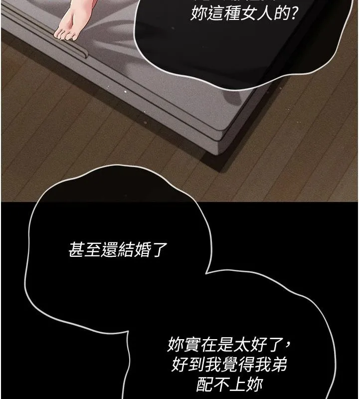 偽純愛變態第15話-你和恩菲是什麼關係&hellip;?