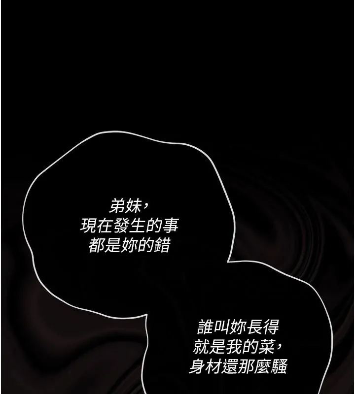 偽純愛變態第15話-你和恩菲是什麼關係&hellip;?