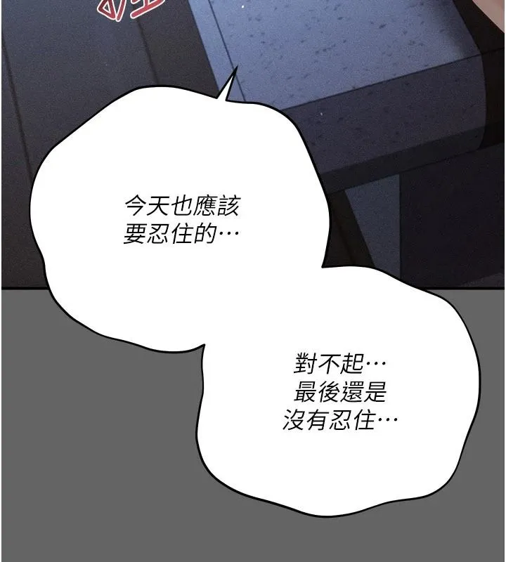 偽純愛變態第15話-你和恩菲是什麼關係&hellip;?