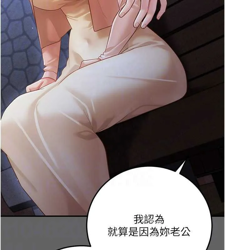 偽純愛變態第15話-你和恩菲是什麼關係&hellip;?