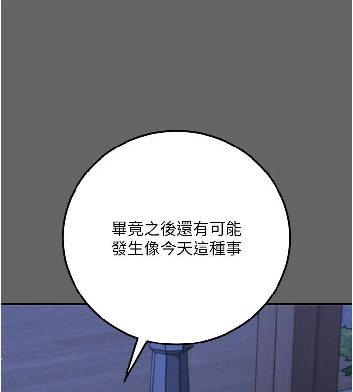 偽純愛變態第15話-你和恩菲是什麼關係&hellip;?