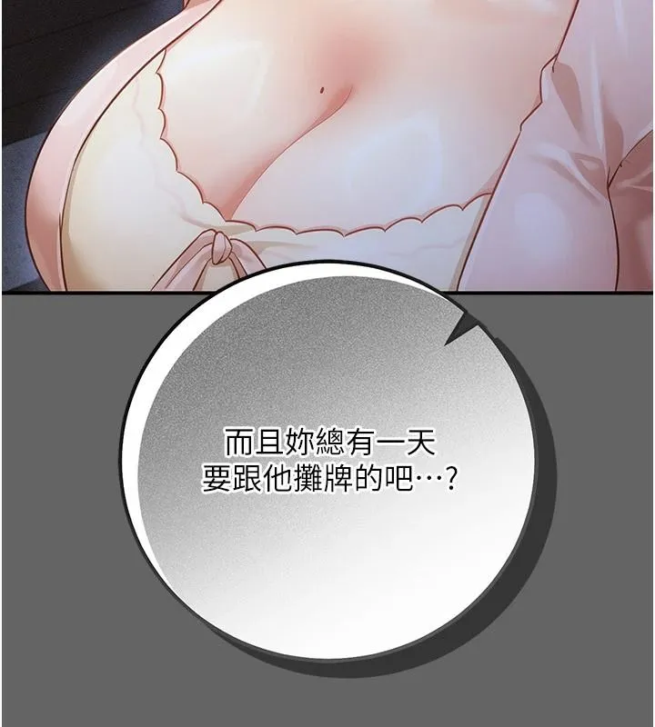 偽純愛變態第15話-你和恩菲是什麼關係&hellip;?