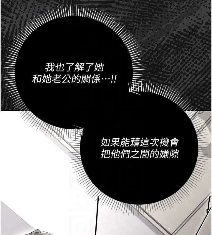 偽純愛變態第15話-你和恩菲是什麼關係&hellip;?