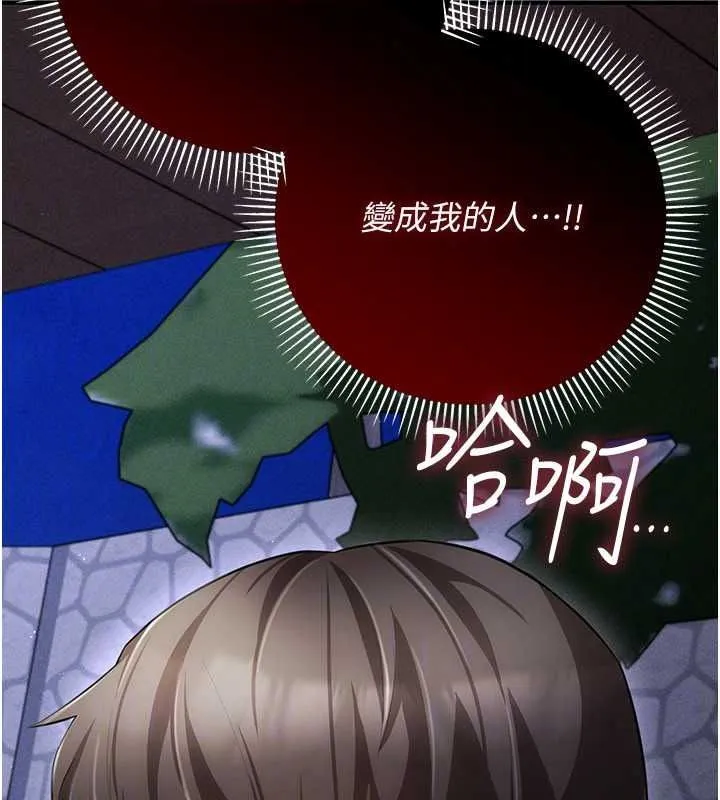 偽純愛變態第15話-你和恩菲是什麼關係&hellip;?