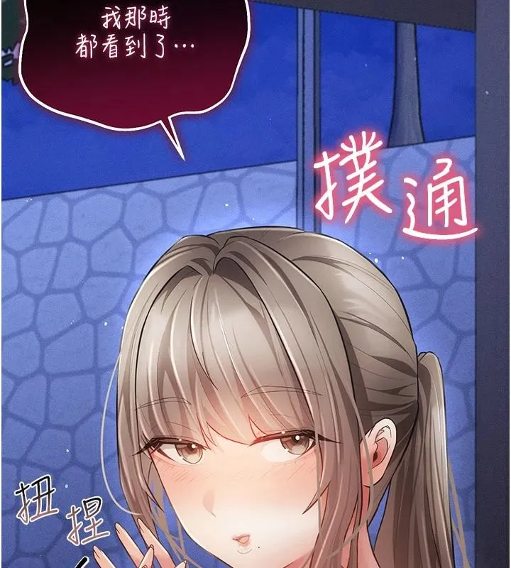 偽純愛變態第15話-你和恩菲是什麼關係&hellip;?