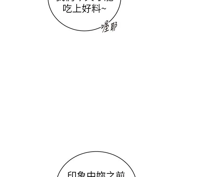 老師的親密指導第113話-奮不顧身的濕身承諾