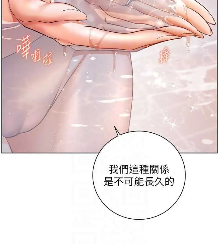 老師的親密指導第113話-奮不顧身的濕身承諾